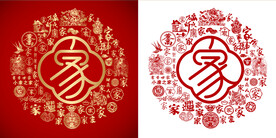 金红家书法底纹家字背景百家图