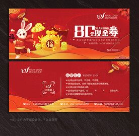 现金券