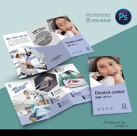 牙科诊所三折页