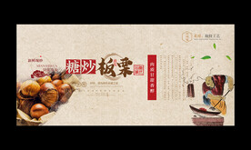 板栗