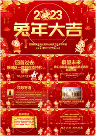 2023新年电子贺卡PPT