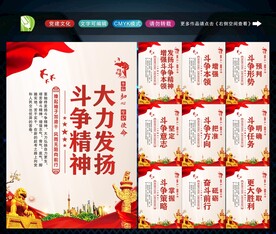 发扬斗争精神 