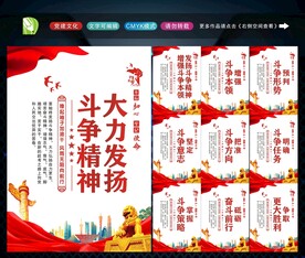 发扬斗争精神 