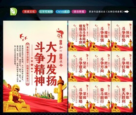 发扬斗争精神 