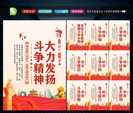 发扬斗争精神 