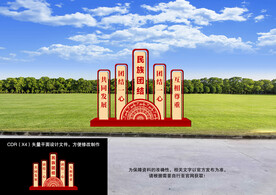 民族团结户外造型标识牌