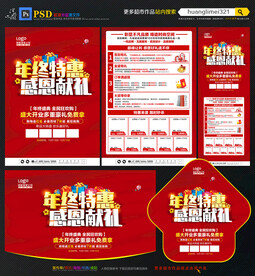 年终大促宣传单