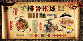 排骨米线背景墙