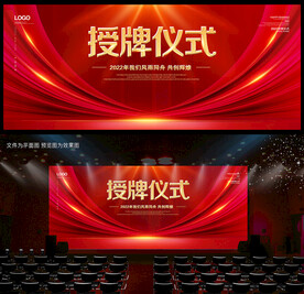 授牌仪式