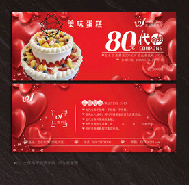 蛋糕代金券