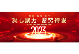 2023年会主视觉