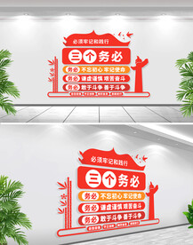 三个务必