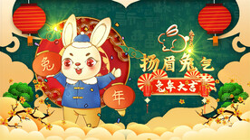 2023兔年春节片头ae模板