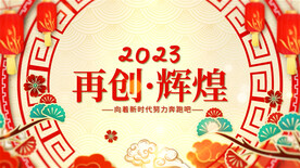 2023兔年春节片头ae模板
