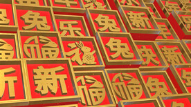 2023兔年春节片头ae模板