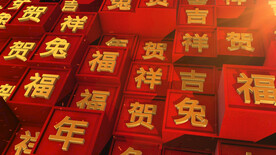 2023兔年春节片头ae模板