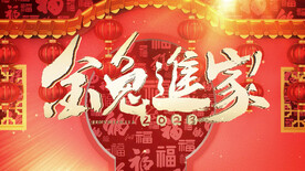 2023兔年春节片头ae模板