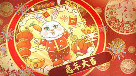 2023兔年春节片头ae模板