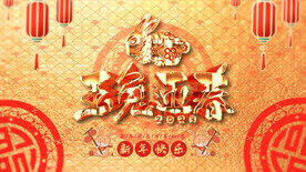 2023兔年春节片头ae模板