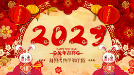 2023兔年春节片头ae模板