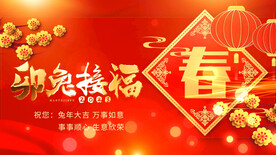 2023兔年春节片头ae模板
