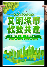 文明城市