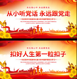 少先队学校宣传展板