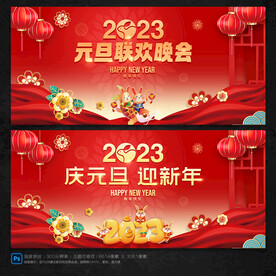 元旦晚会