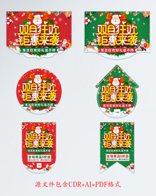 双旦商超促销活动吊旗地贴