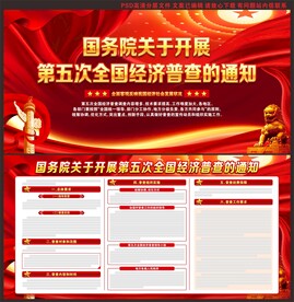 第五次全国经济普查