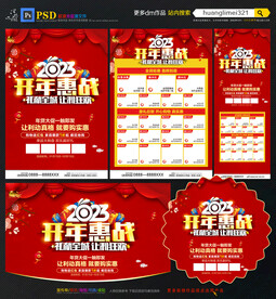 2023开门红 开年大促活动