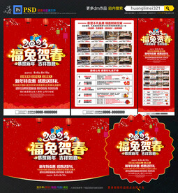 2023兔年新年春节宣传单