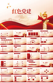  红色党支部党建党政动态ppt