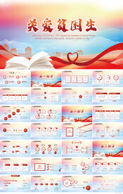 关爱贫困生希望工程爱心PPT