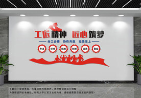 工匠精神文化墙