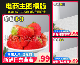 水果主图图片模版
