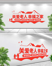 关爱老人幸福之家