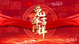 2023兔年春节片头ae模板