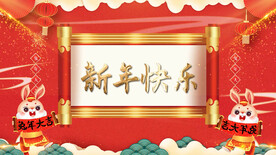 2023兔年春节片头ae模板