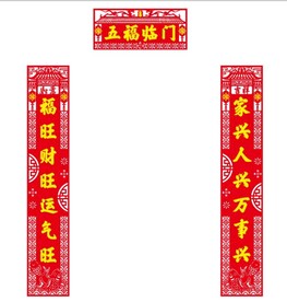 新年对联挥春对子春节过年门贴图