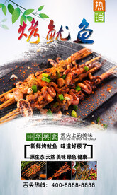 烤鱿鱼 