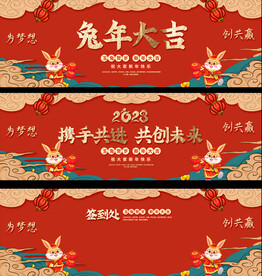 2023春节元旦晚会宽屏展板