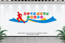 运动文化墙