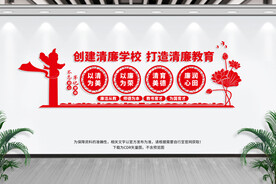 清廉学校