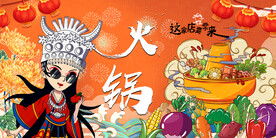 国潮火锅