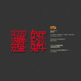 2023兔年大展宏兔