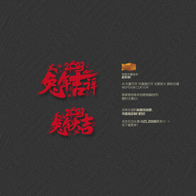 2023兔年大吉 兔年吉祥