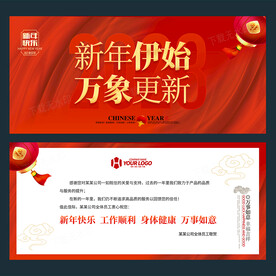 新年贺卡