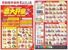 盛大开业DM图片