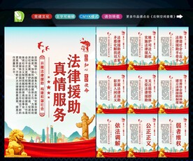 法律援助